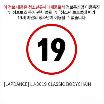 [LAPDANCE] LJ-3019 CLASSIC BODYCHAIN