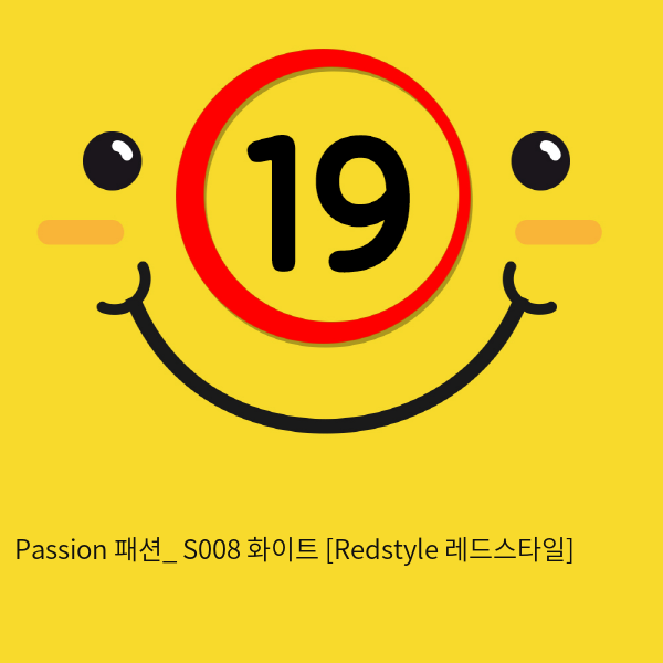 Passion 패션_ S008 화이트 [Redstyle 레드스타일]