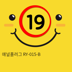 애널플러그 RY-015-B