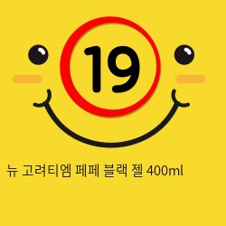 뉴 고려티엠 페페 블랙 젤 400ml