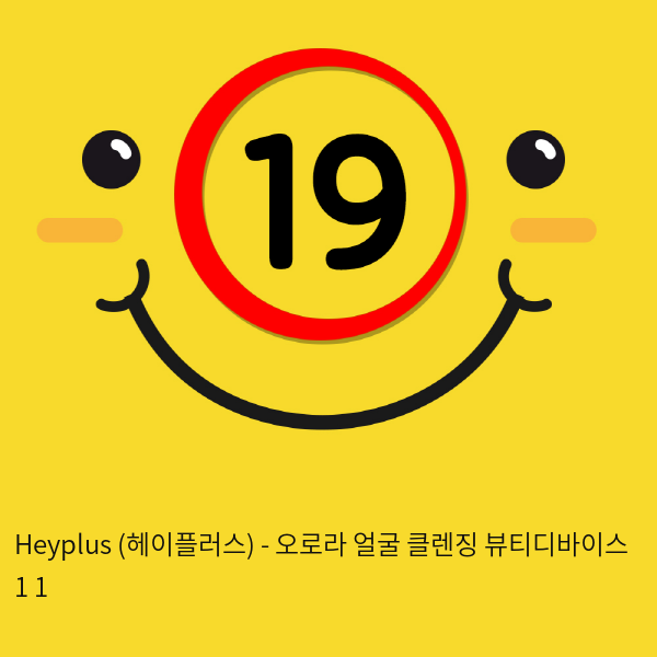 Heyplus(헤이플러스) - 오로라 얼굴 클렌징 뷰티디바이스 1+1